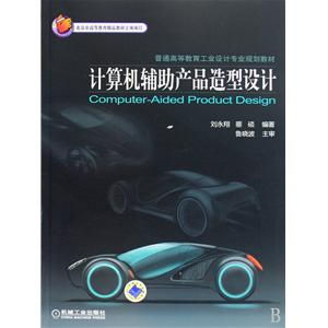 融合创新 《计算机图文设计》在工业设计教育中的核心价值